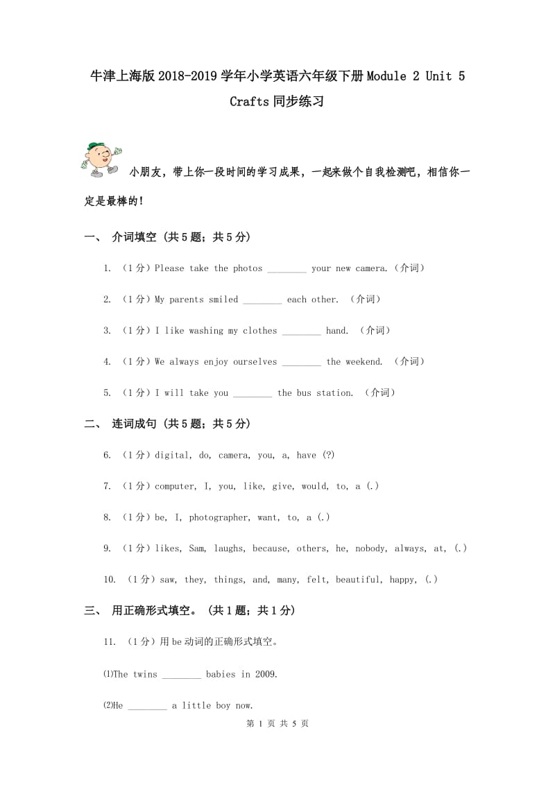 牛津上海版2018-2019学年小学英语六年级下册Module 2 Unit 5 Crafts同步练习.doc_第1页