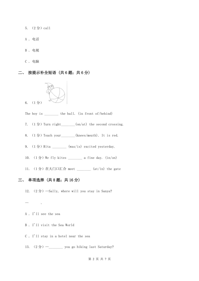 陕旅版小学英语六年级上册Unit 4 Part A同步练习A卷.doc_第2页