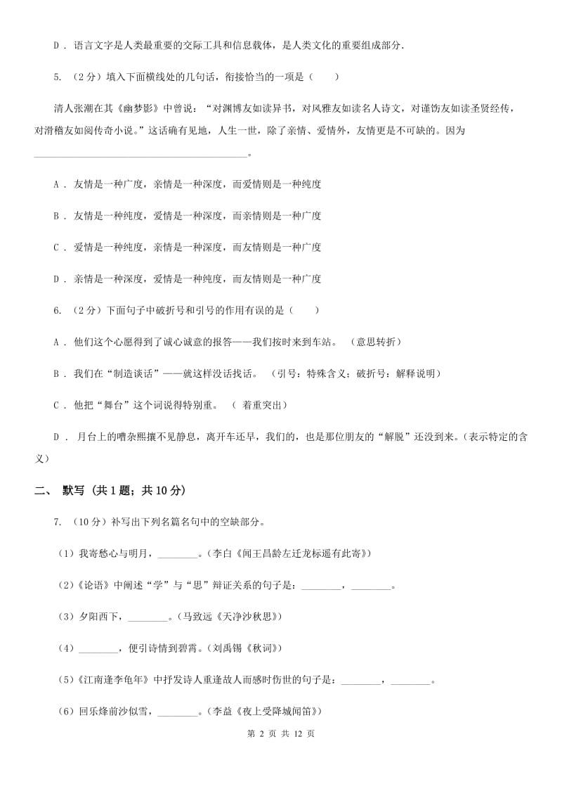 2019-2020学年七年级上学期语文10月月考试卷B卷.doc_第2页