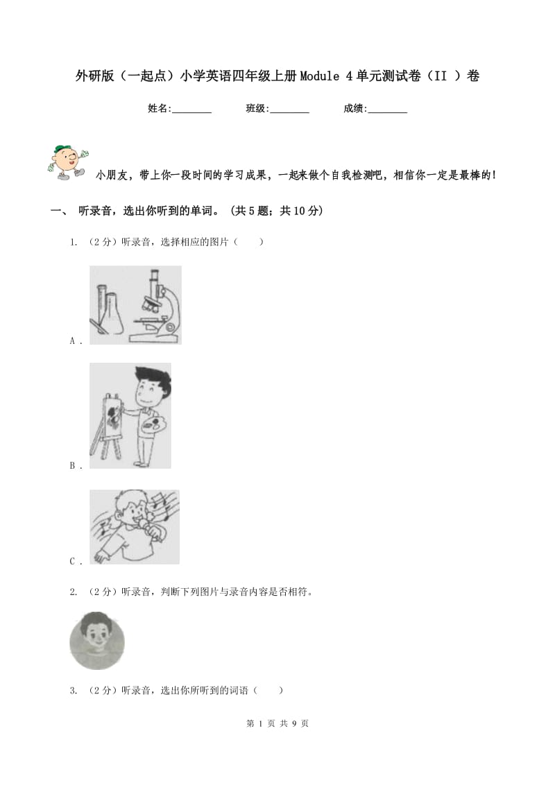 外研版（一起点）小学英语四年级上册Module 4单元测试卷（II ）卷.doc_第1页