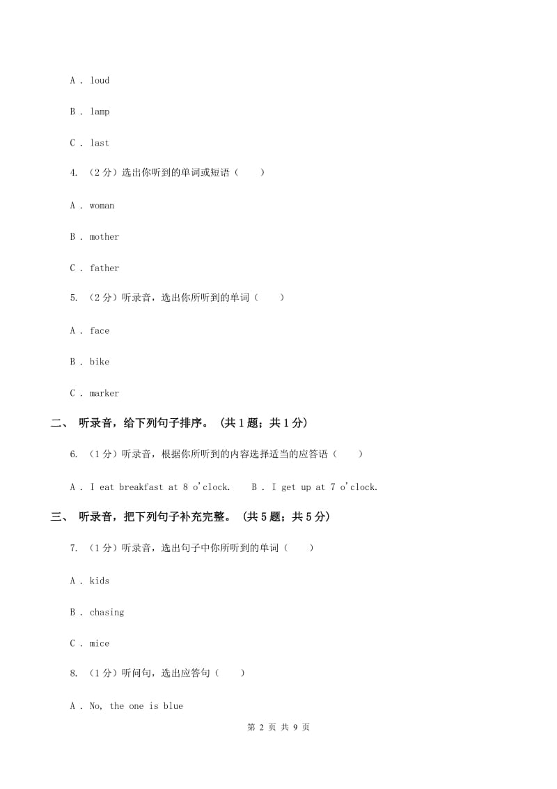 外研版（一起点）小学英语四年级上册Module 4单元测试卷（II ）卷.doc_第2页