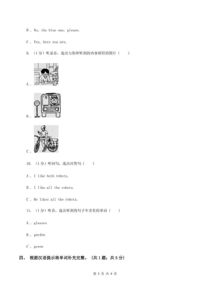 外研版（一起点）小学英语四年级上册Module 4单元测试卷（II ）卷.doc_第3页