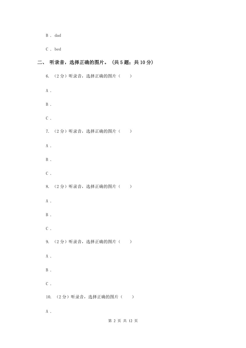 陕旅版小学英语六年级上册Unit 2单元测试卷D卷.doc_第2页