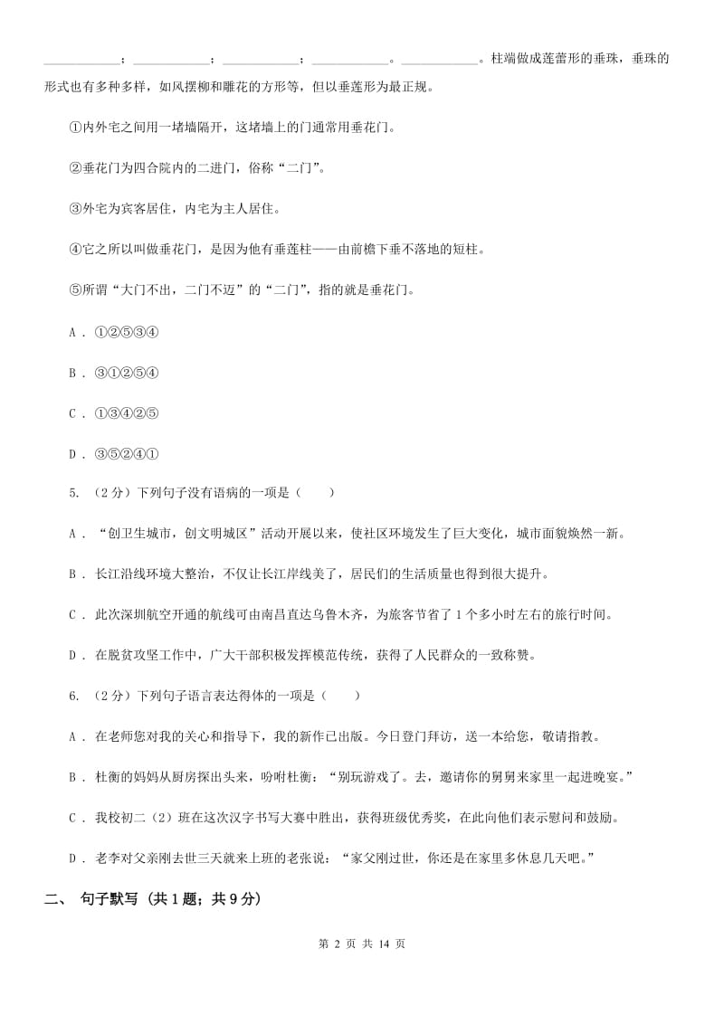 2019-2020学年九年级上学期语文9月月考试卷（I）卷(2).doc_第2页