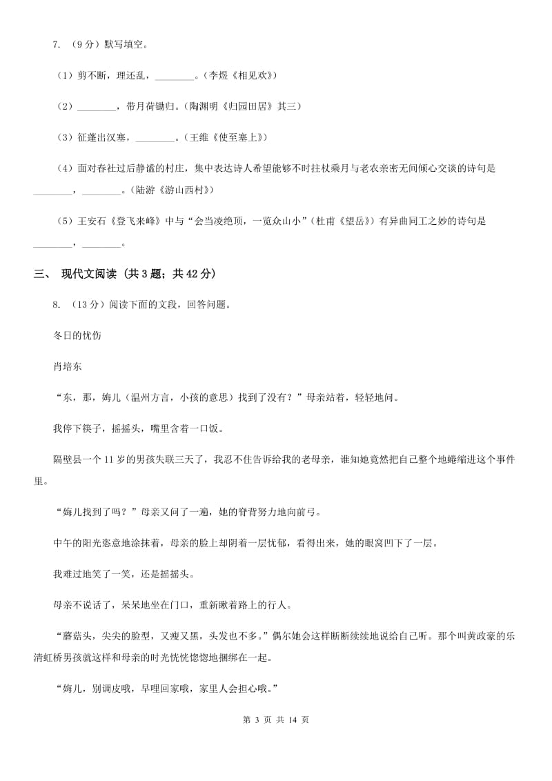 2019-2020学年九年级上学期语文9月月考试卷（I）卷(2).doc_第3页