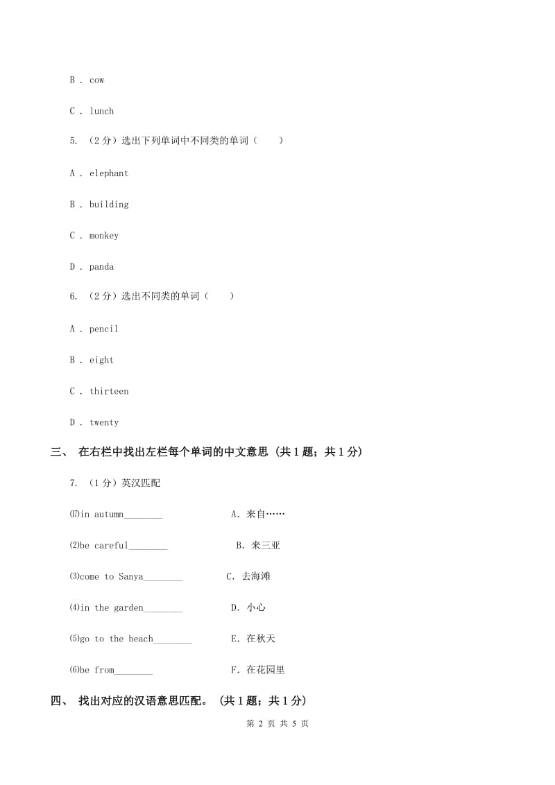 人教精通版（三起点）小学英语三年级上册Unit 3 Look at my nose. Lesson 14 同步练习3（I）卷.doc_第2页