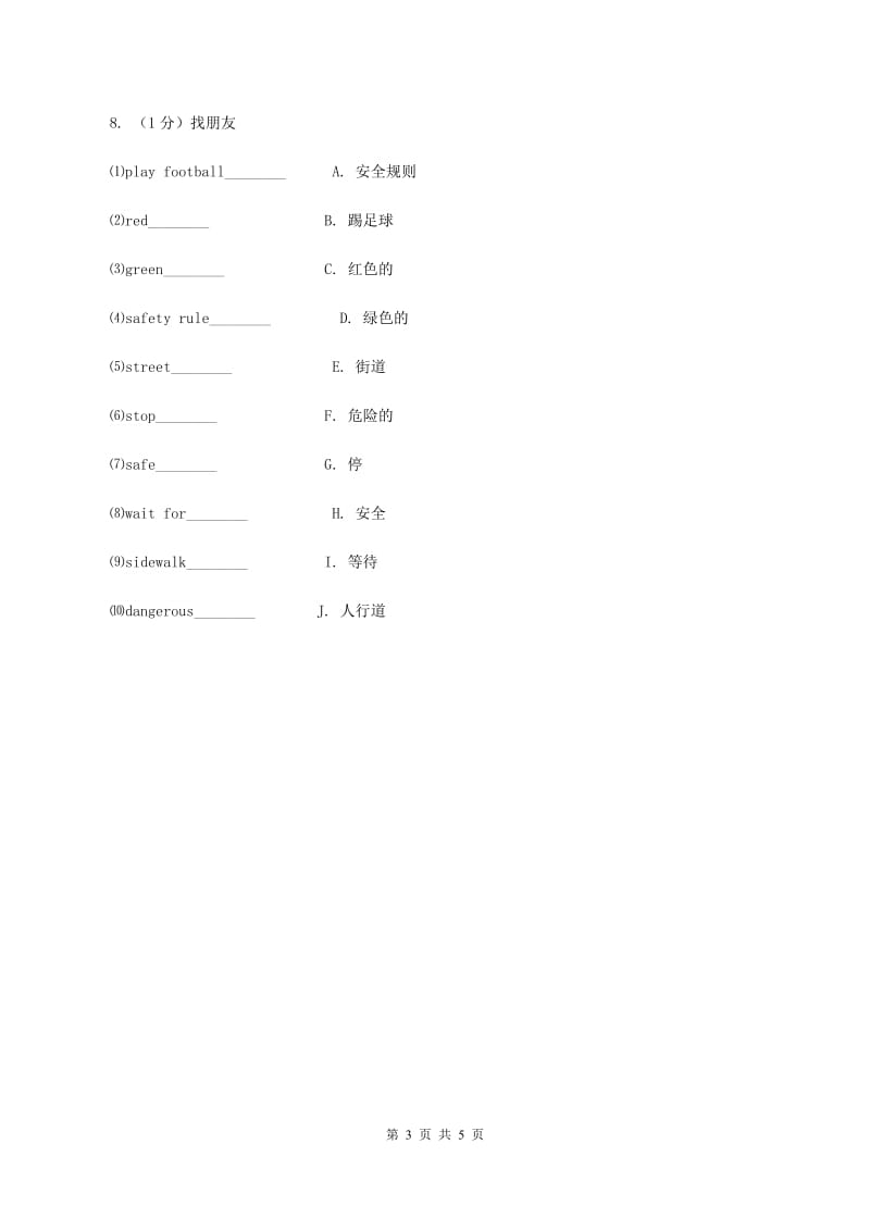 人教精通版（三起点）小学英语三年级上册Unit 3 Look at my nose. Lesson 14 同步练习3（I）卷.doc_第3页