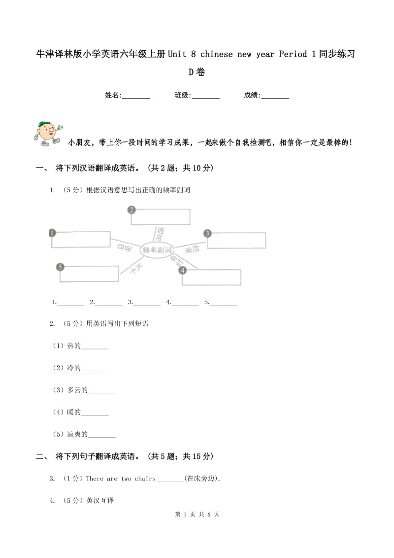 牛津译林版小学英语六年级上册Unit 8 chinese new year Period 1同步练习D卷.doc_第1页