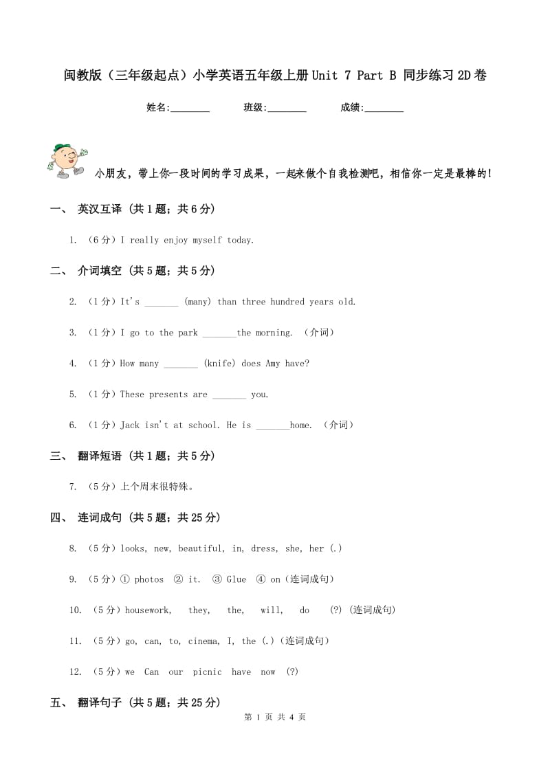 闽教版（三年级起点）小学英语五年级上册Unit 7 Part B 同步练习2D卷.doc_第1页