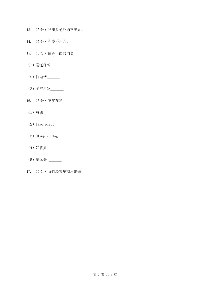 闽教版（三年级起点）小学英语五年级上册Unit 7 Part B 同步练习2D卷.doc_第2页