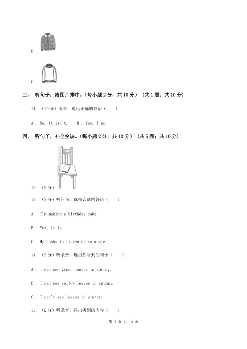 人教版2019-2020学年四年级下学期英语期中考试试卷（不含完整音频）B卷.doc_第3页