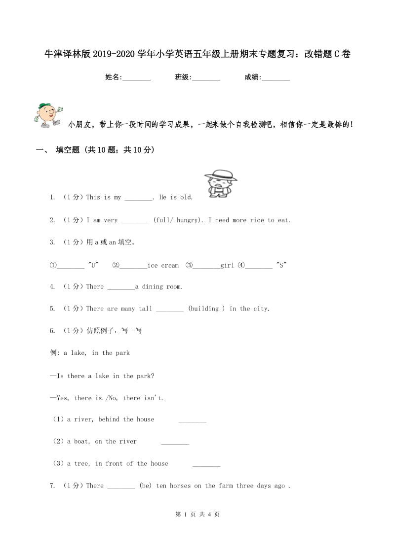 牛津译林版2019-2020学年小学英语五年级上册期末专题复习：改错题C卷.doc_第1页