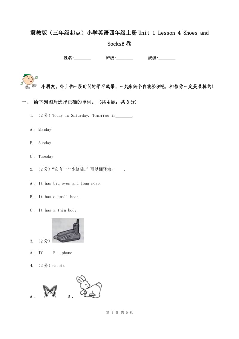 冀教版（三年级起点）小学英语四年级上册Unit 1 Lesson 4 Shoes and SocksB卷.doc_第1页