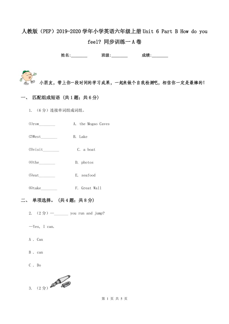 人教版（PEP）2019-2020学年小学英语六年级上册Unit 6 Part B How do you feel_ 同步训练一A卷.doc_第1页