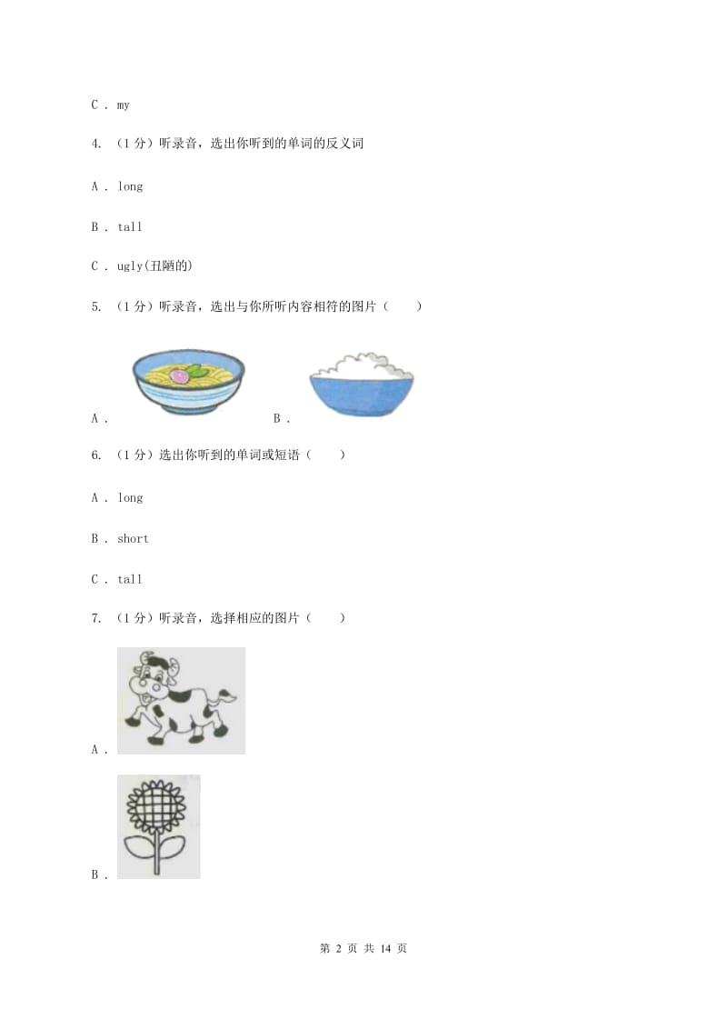 牛津版2019-2020学年六年级上学期英语第一次月考试卷C卷.doc_第2页