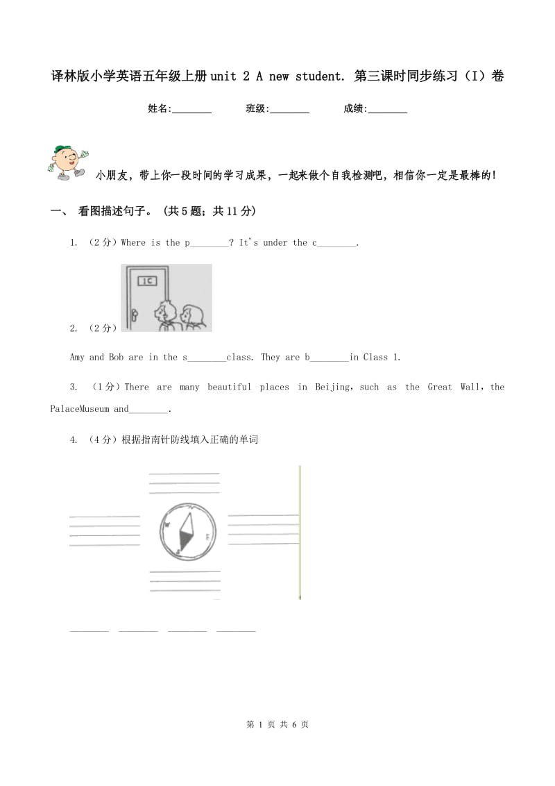 译林版小学英语五年级上册unit 2 A new student. 第三课时同步练习（I）卷.doc_第1页