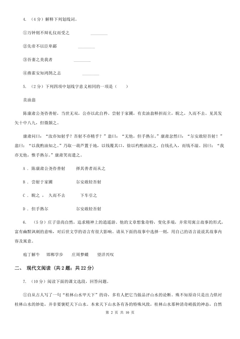 2019-2020学年九年级上学期语文学科素质检测试卷B卷.doc_第2页