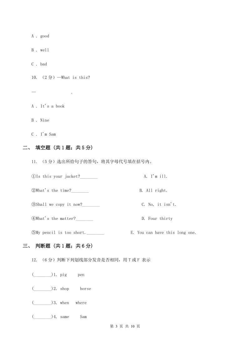 人教版2019-2020学年四年级上学期英语期中考试试卷（I）卷 .doc_第3页