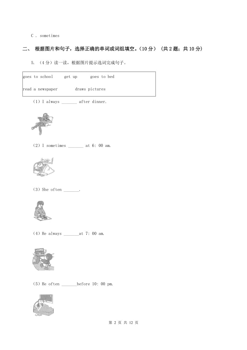 外研版2019-2020学年五年级下学期英语月考试卷.doc_第2页