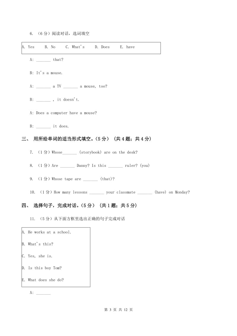 外研版2019-2020学年五年级下学期英语月考试卷.doc_第3页