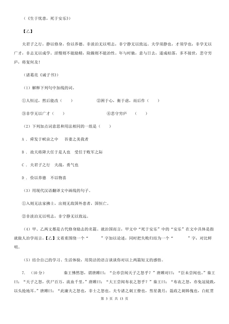 西师大版2019-2020学年七年级上学期语文期末教学质量检测试卷（I）卷.doc_第3页