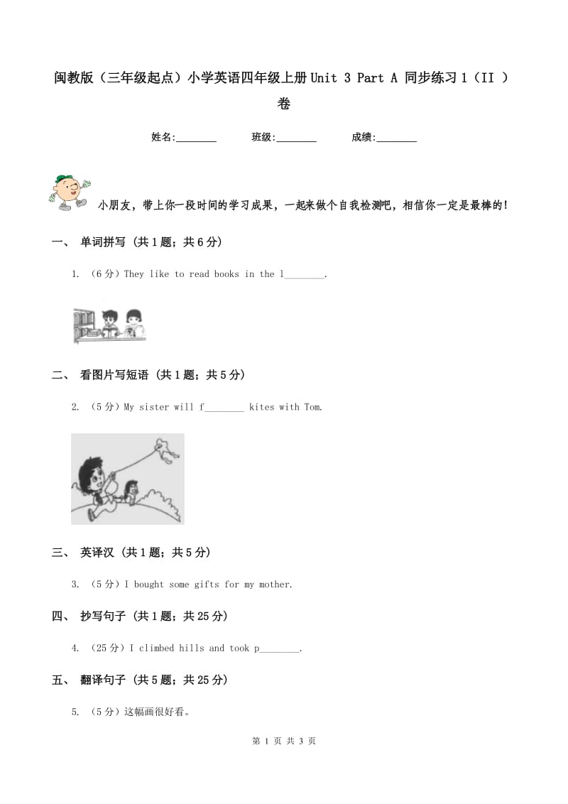 闽教版（三年级起点）小学英语四年级上册Unit 3 Part A 同步练习1（II ）卷.doc_第1页