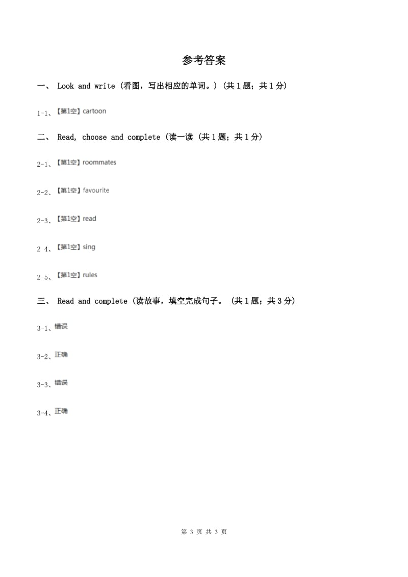 牛津上海版（试用本）小学英语五年级下册Module 3 Unit 3同步练习.doc_第3页