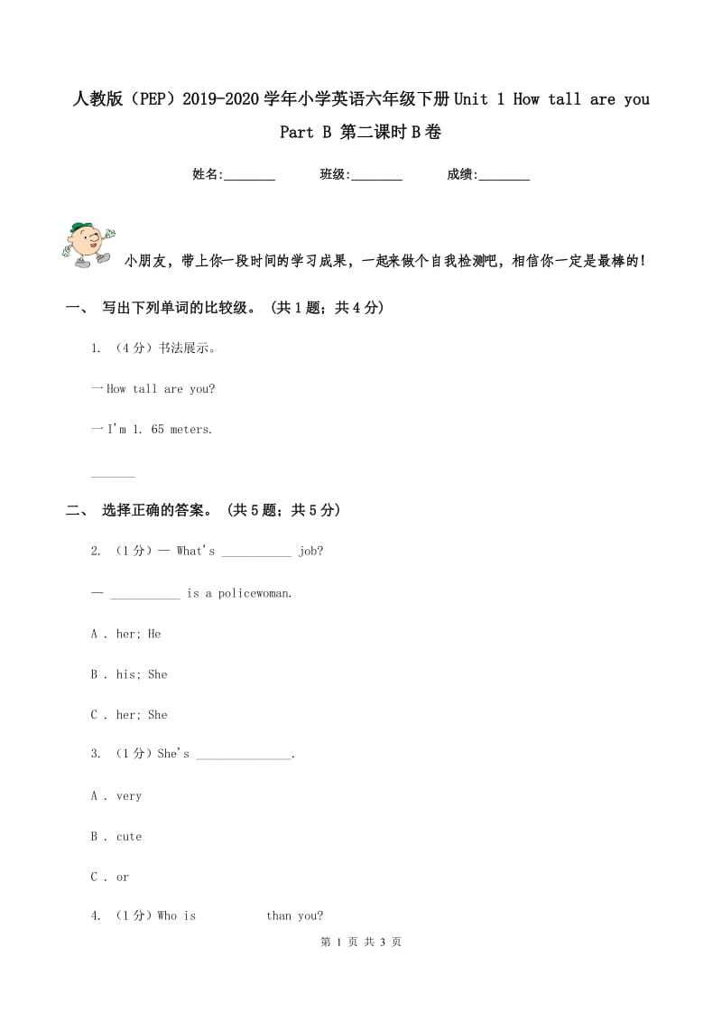 人教版（PEP）2019-2020学年小学英语六年级下册Unit 1 How tall are you Part B 第二课时B卷.doc_第1页