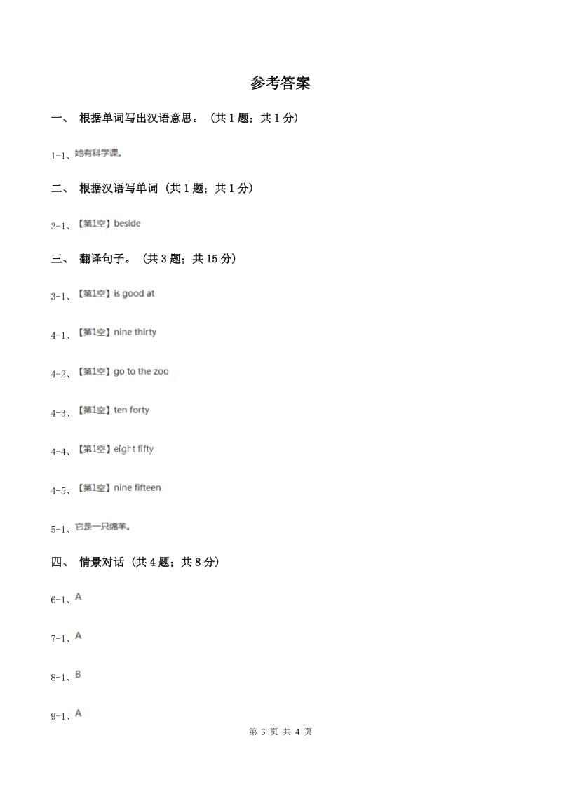 人教精通版（三起点）小学英语三年级上册Unit 5 What colour is it Lesson 27 同步练习1C卷.doc_第3页