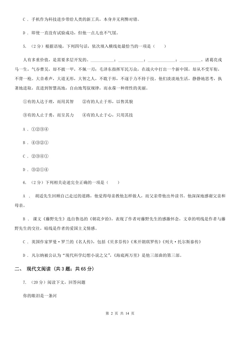 人教版2020届九年级上学期语文期中考试试卷D卷.doc_第2页