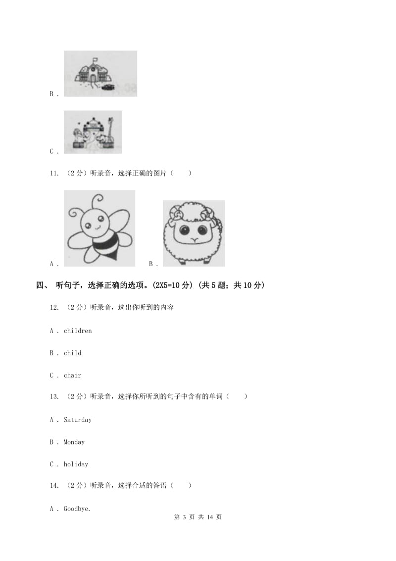 牛津上海版五校联片2019-2020学年四年级上学期英语第一次月考试卷.doc_第3页