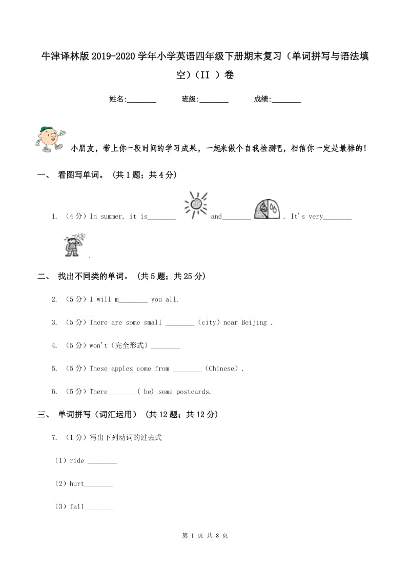 牛津译林版2019-2020学年小学英语四年级下册期末复习（单词拼写与语法填空）（II ）卷.doc_第1页