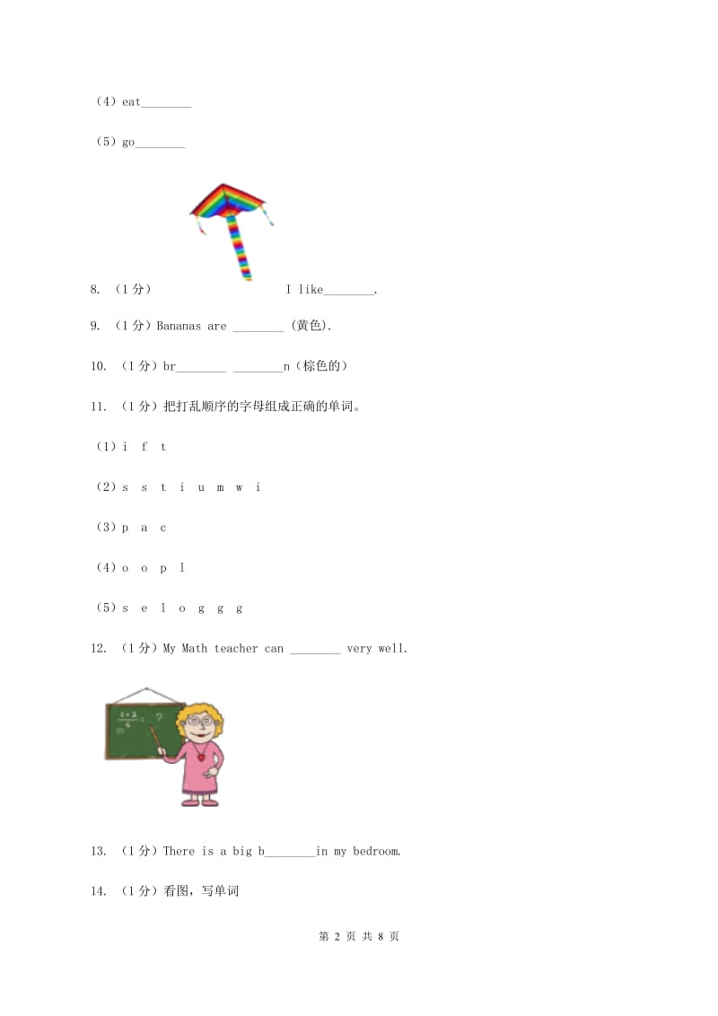 牛津译林版2019-2020学年小学英语四年级下册期末复习（单词拼写与语法填空）（II ）卷.doc_第2页