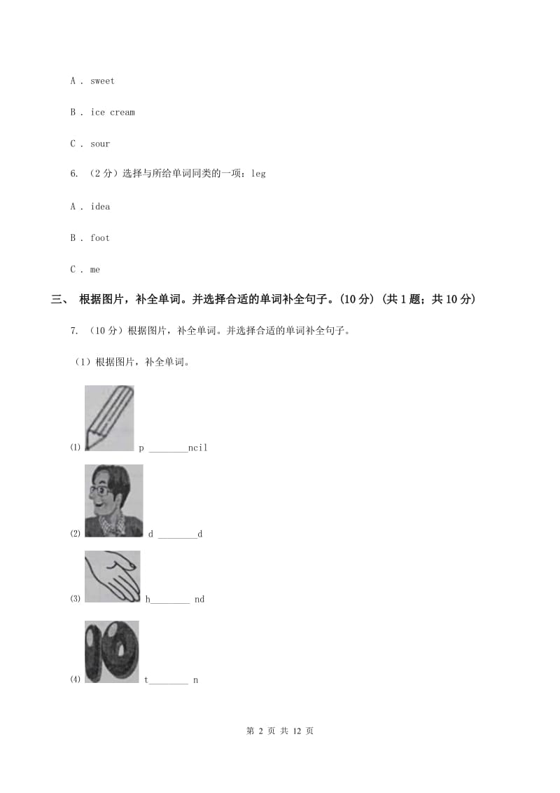 人教版(PEP)2019-2020学年度三年级下学期英语期中考试试卷D卷.doc_第2页