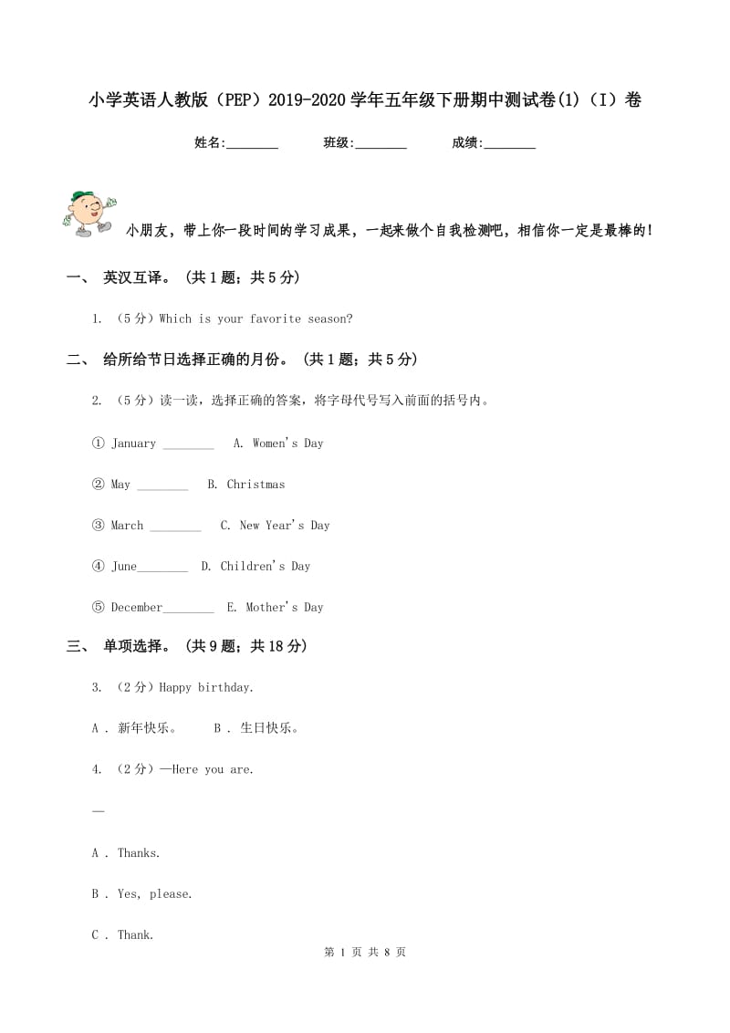 小学英语人教版（PEP）2019-2020学年五年级下册期中测试卷(1)（I）卷.doc_第1页