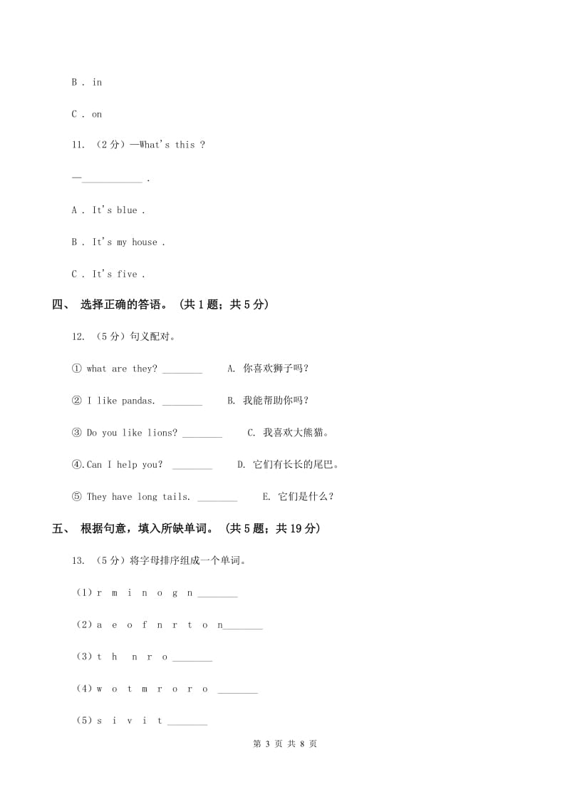 小学英语人教版（PEP）2019-2020学年五年级下册期中测试卷(1)（I）卷.doc_第3页