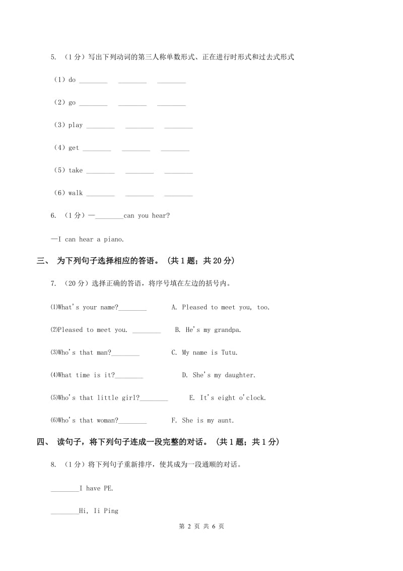 人教版（新起点）小学英语五年级下册Unit 4 Last weekend Lesson 2 同步练习1C卷.doc_第2页