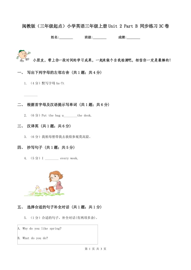 闽教版（三年级起点）小学英语三年级上册Unit 2 Part B 同步练习3C卷.doc_第1页