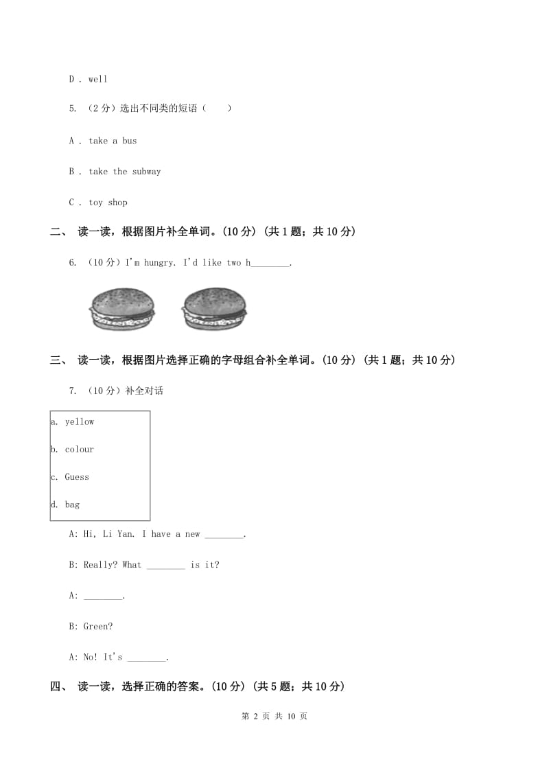 人教版(新起点)2019-2020学年度四年级下学期英语期中考试试卷（I）卷.doc_第2页