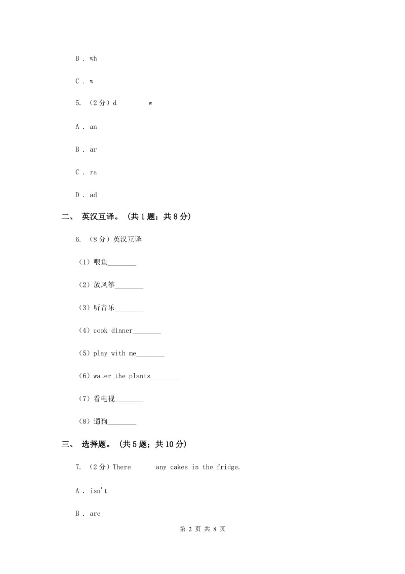 小学广东版2017-2018学年四年级下册Unit 2 Our New Home 第一课时习题.doc_第2页