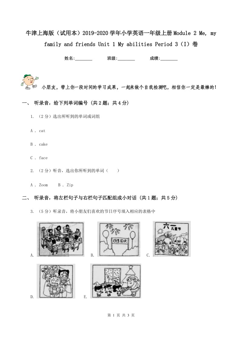 牛津上海版（试用本）2019-2020学年小学英语一年级上册Module 2 Me, my family and friends Unit 1 My abilities Period 3（I）卷.doc_第1页