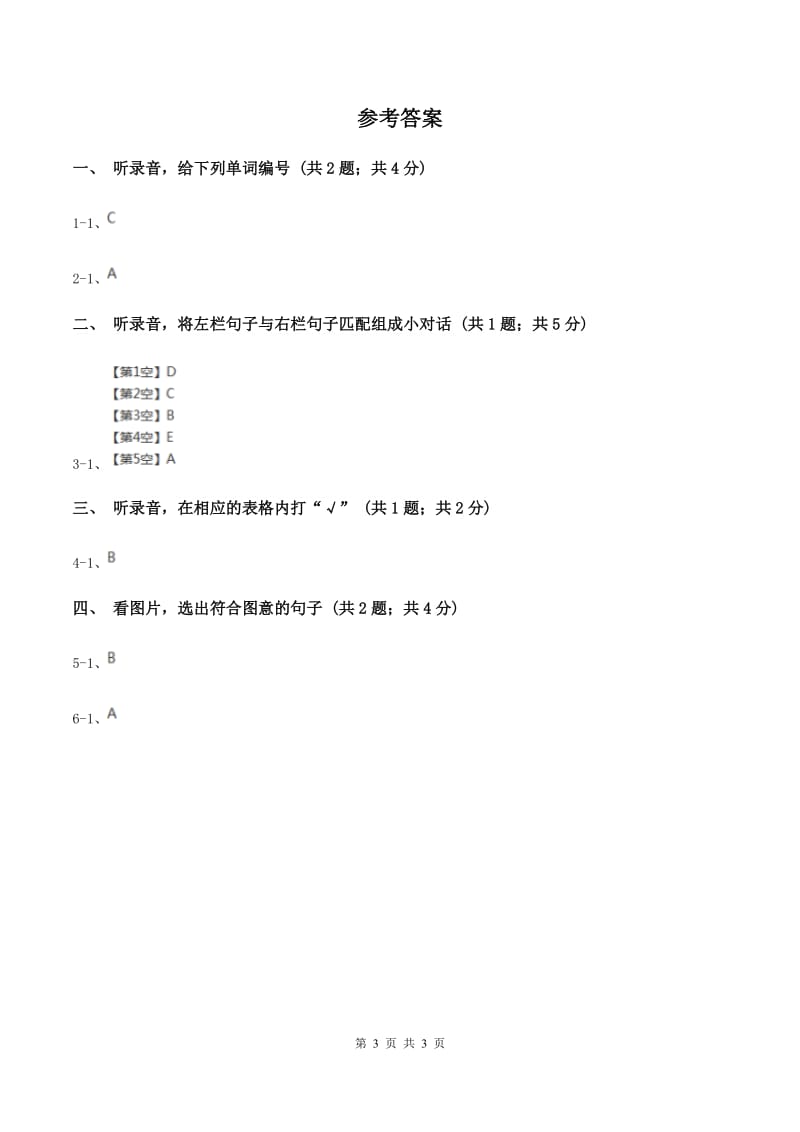 牛津上海版（试用本）2019-2020学年小学英语一年级上册Module 2 Me, my family and friends Unit 1 My abilities Period 3（I）卷.doc_第3页