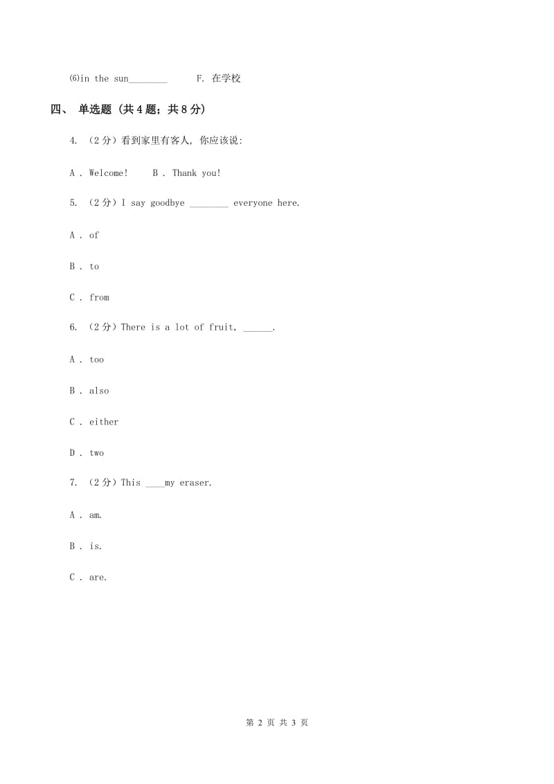 人教精通版（三起点）小学英语三年级上册Unit 3 Look at my nose.Lesson 17 同步练习2B卷.doc_第2页