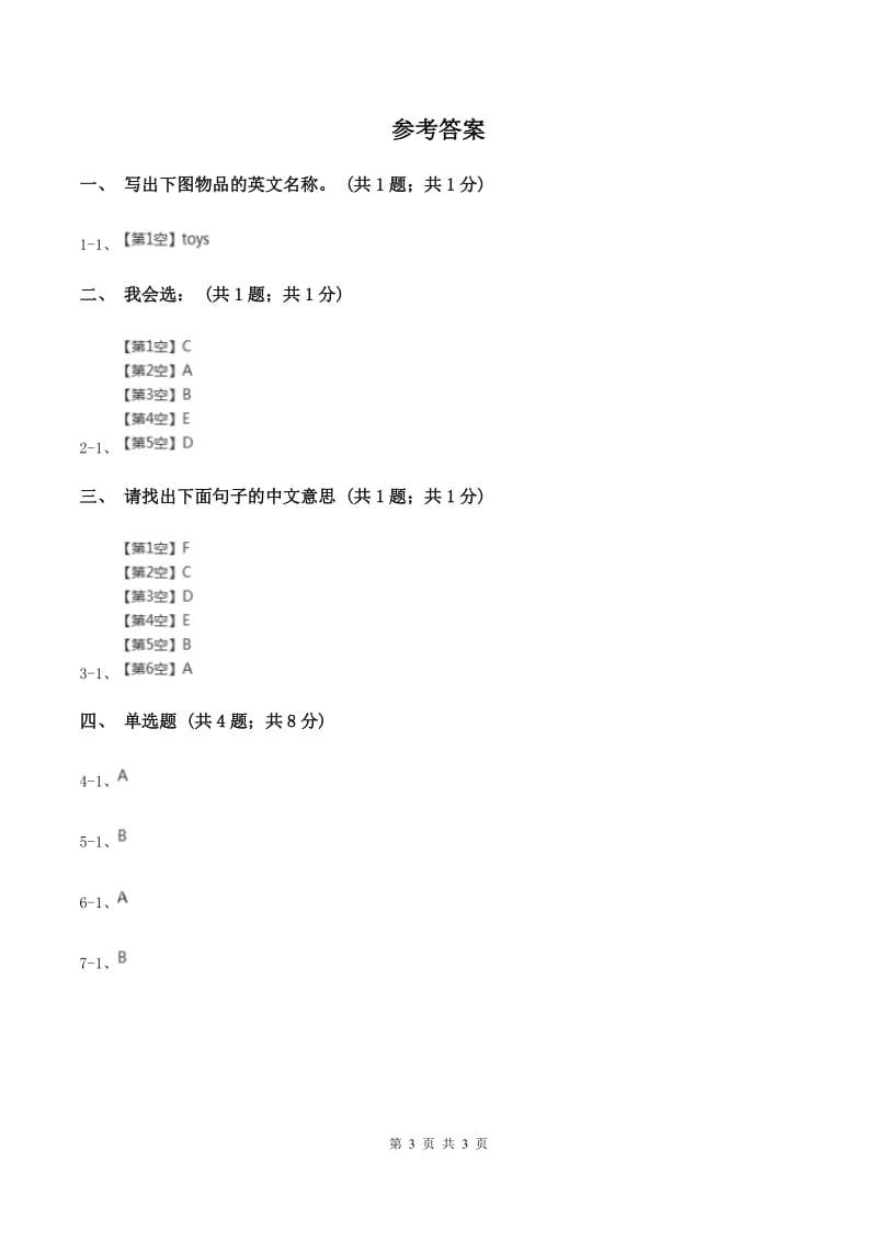 人教精通版（三起点）小学英语三年级上册Unit 3 Look at my nose.Lesson 17 同步练习2B卷.doc_第3页