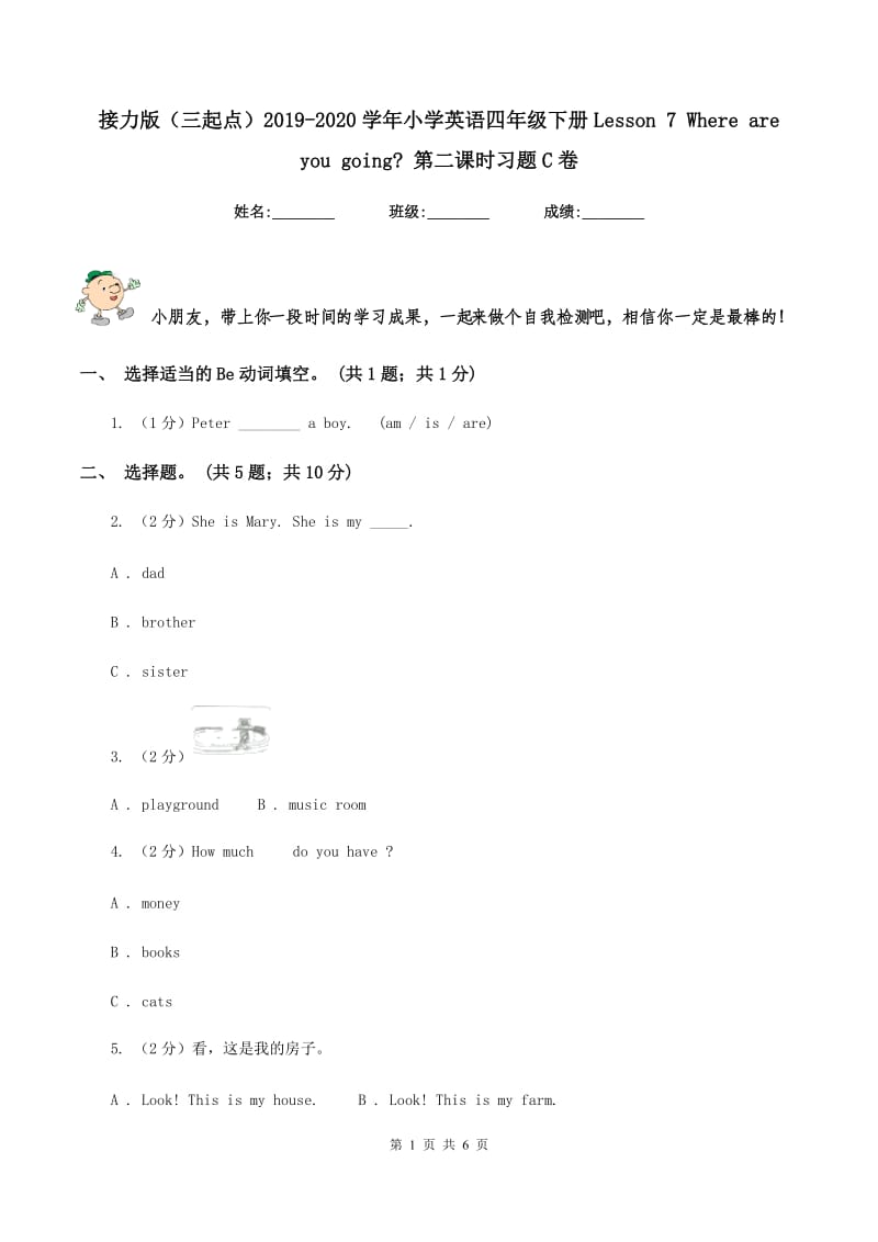 接力版（三起点）2019-2020学年小学英语四年级下册Lesson 7 Where are you going_ 第二课时习题C卷.doc_第1页