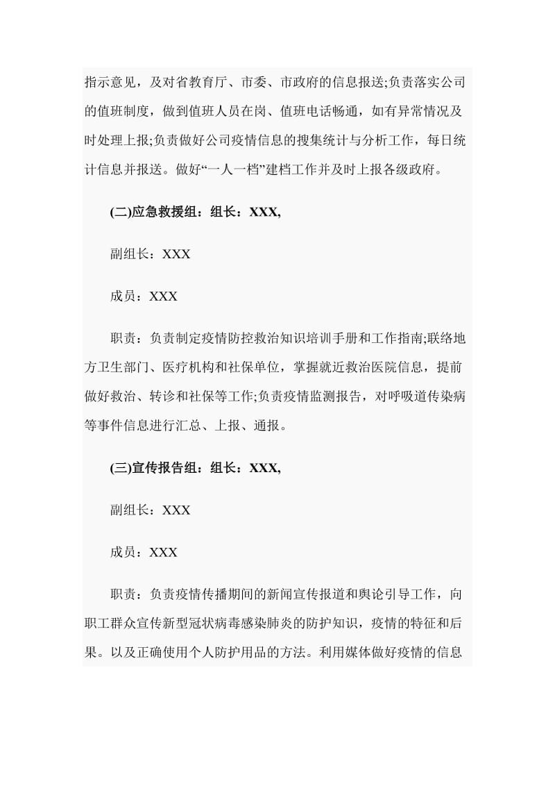 公司复工后防控“新型冠状病毒感染的肺炎疫情”工作方案_第3页