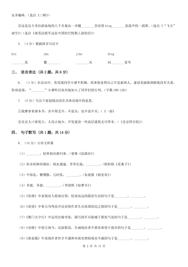 2019-2020八年级上学期语文期末考试试卷.doc_第2页