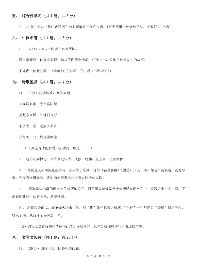 2019-2020八年级上学期语文期末考试试卷.doc_第3页