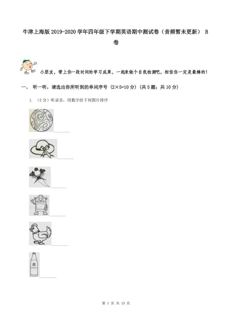 牛津上海版2019-2020学年四年级下学期英语期中测试卷（音频暂未更新） B卷.doc_第1页