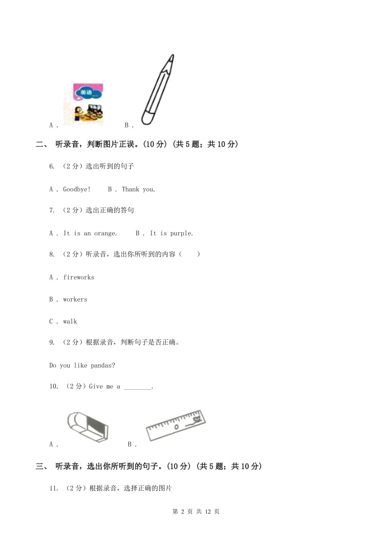 新人教版2019-2020学年五年级上学期英语期中检测试卷（音频暂未更新）（II ）卷.doc_第2页